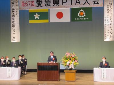 第67回愛媛県ＰＴＡ大会