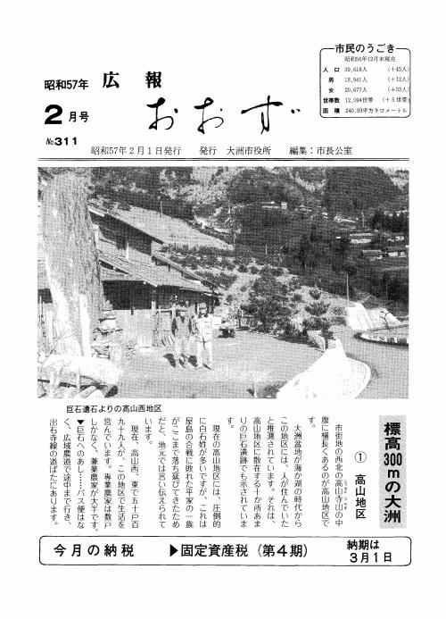 旧広報大洲昭和57年2月号表紙