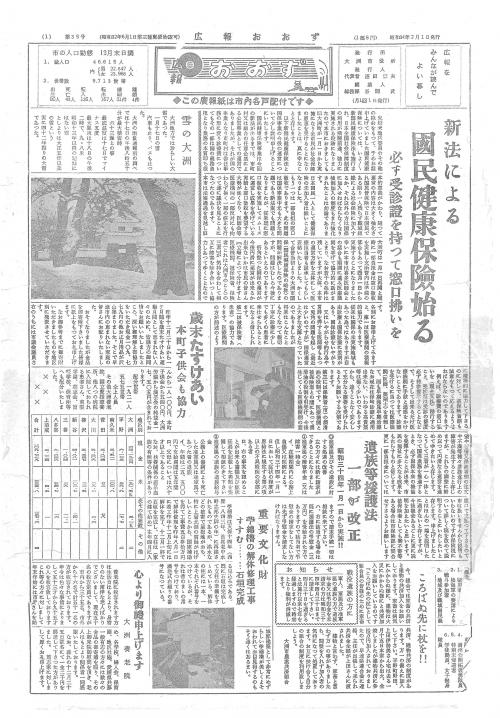 旧広報大洲昭和34年2月号表紙
