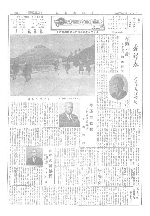 旧広報大洲昭和36年1月号表紙