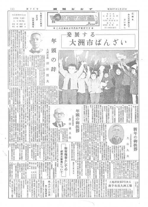 旧広報大洲昭和37年1月号表紙