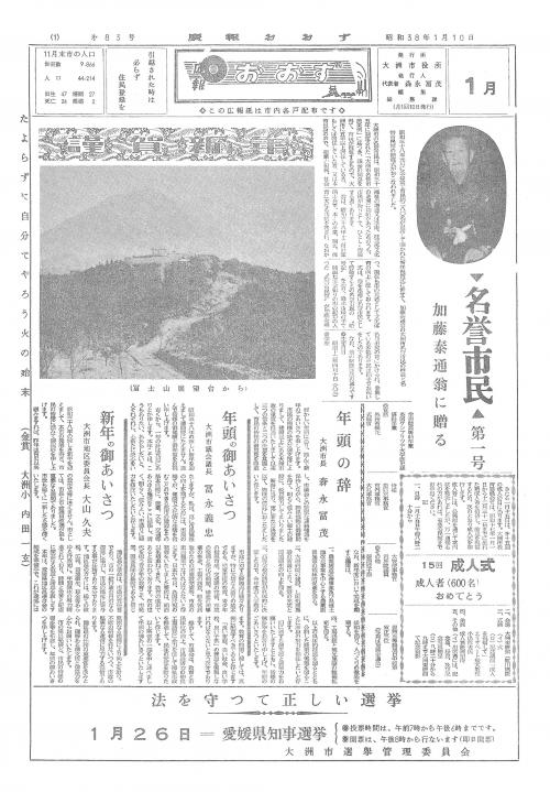 旧広報大洲昭和38年年1月号表紙