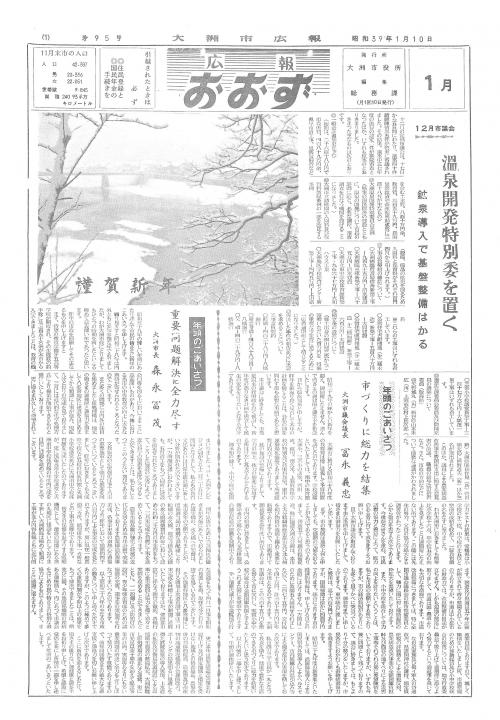 旧広報大洲昭和39年1月号表紙