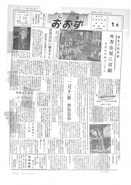 旧広報大洲昭和40年1月号表紙