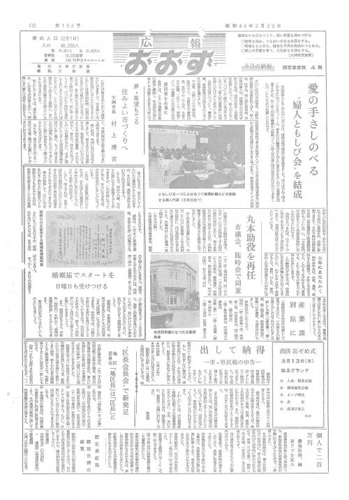 旧広報大洲昭和44年2月号表紙