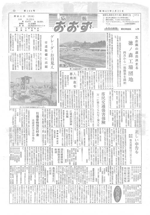 旧広報大洲昭和45年2月号表紙