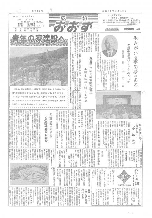 旧広報大洲昭和48年2月号表紙
