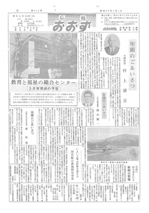 旧広報大洲昭和49年1月号表紙