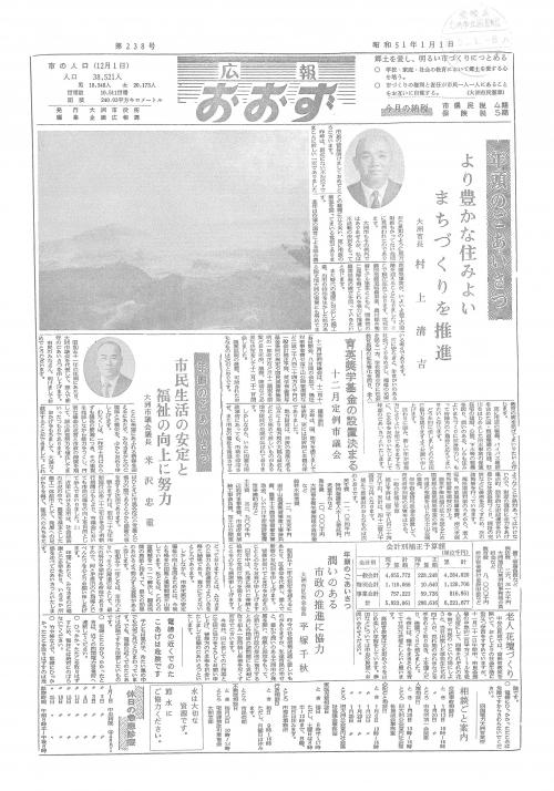 旧広報大洲昭和51年1月号表紙