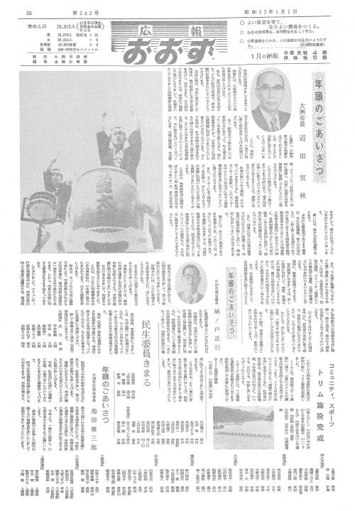 旧広報大洲昭和53年1月号表紙