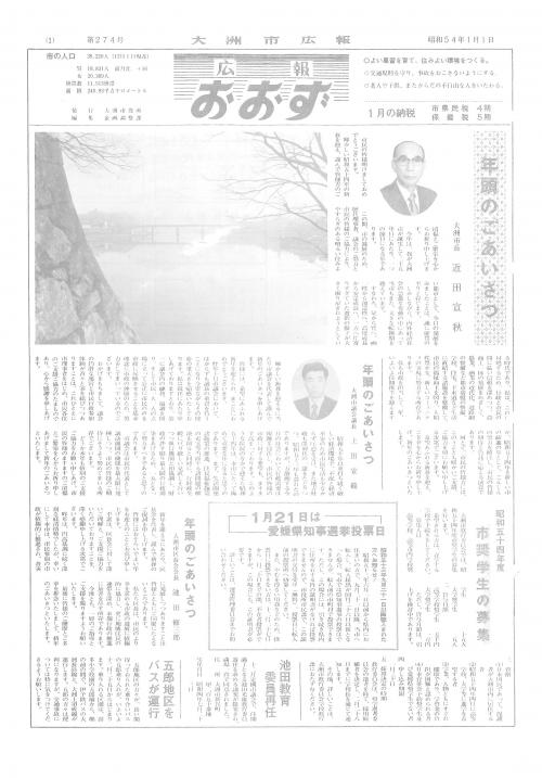 旧広報大洲昭和54年1月号表紙