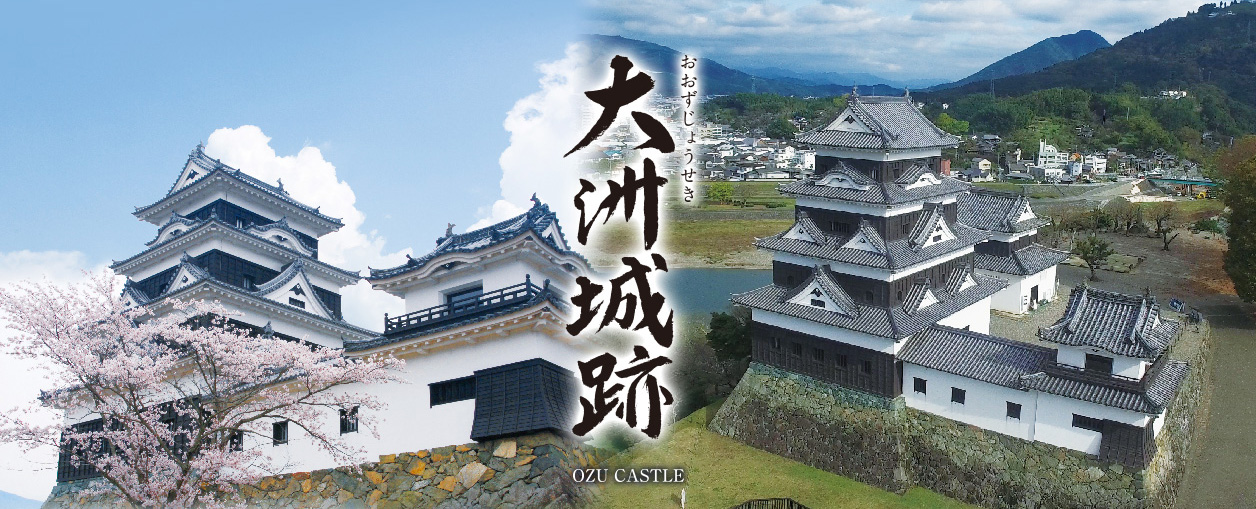 大洲城跡 OZU CASTLE