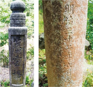 藤雲橋 石製の親柱