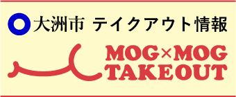 大洲市内の飲食店情報