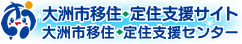 大洲市移住・定住支援サイト