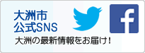 大洲市公式twitter