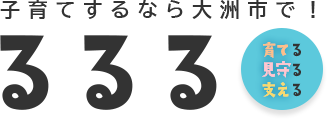 子育て(るるる)