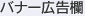 広告