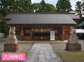 大洲神社