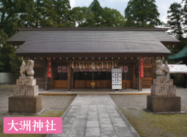 大洲神社