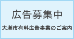 バナー広告募集案内