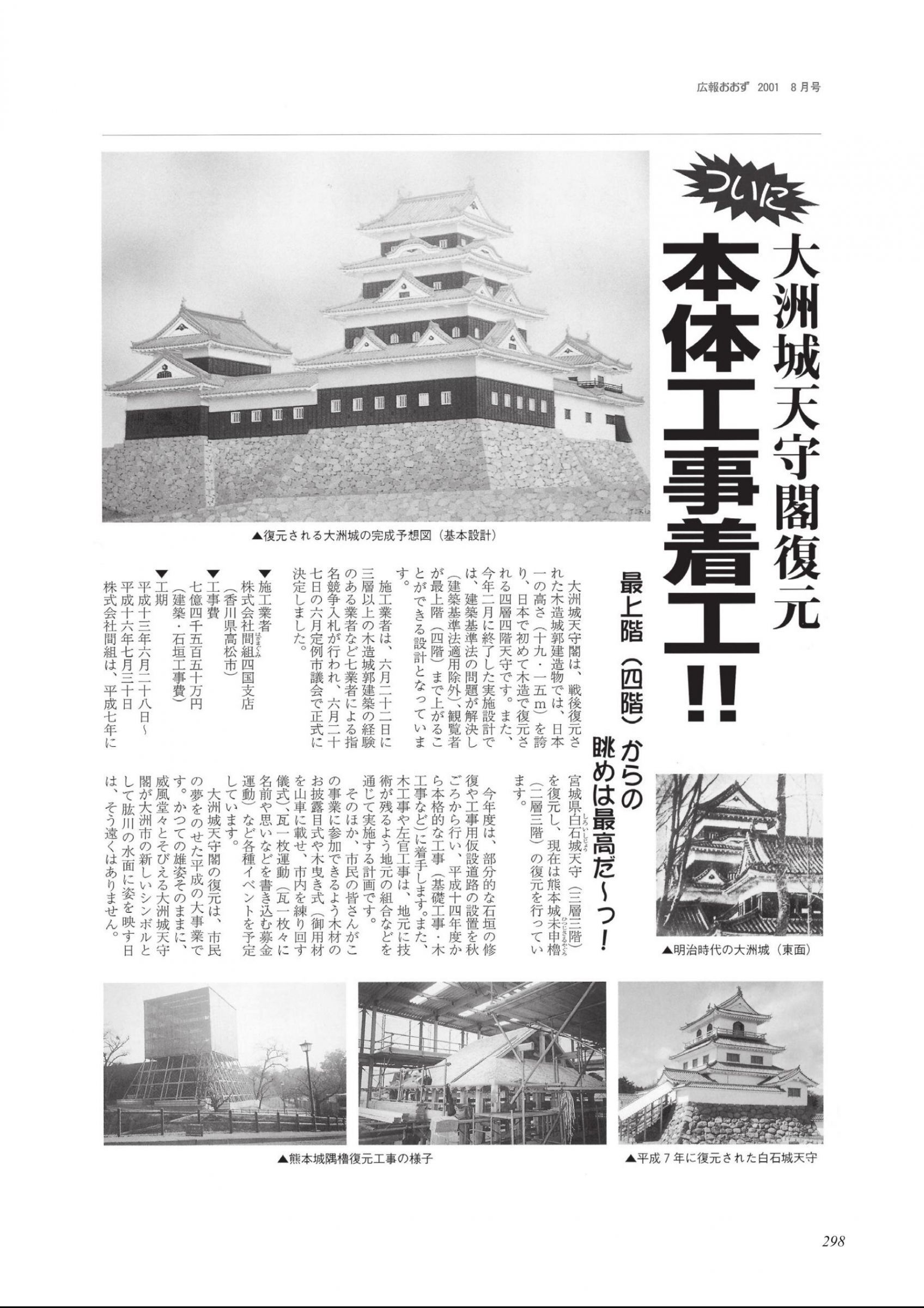 大洲城天守閣復元事業報告書