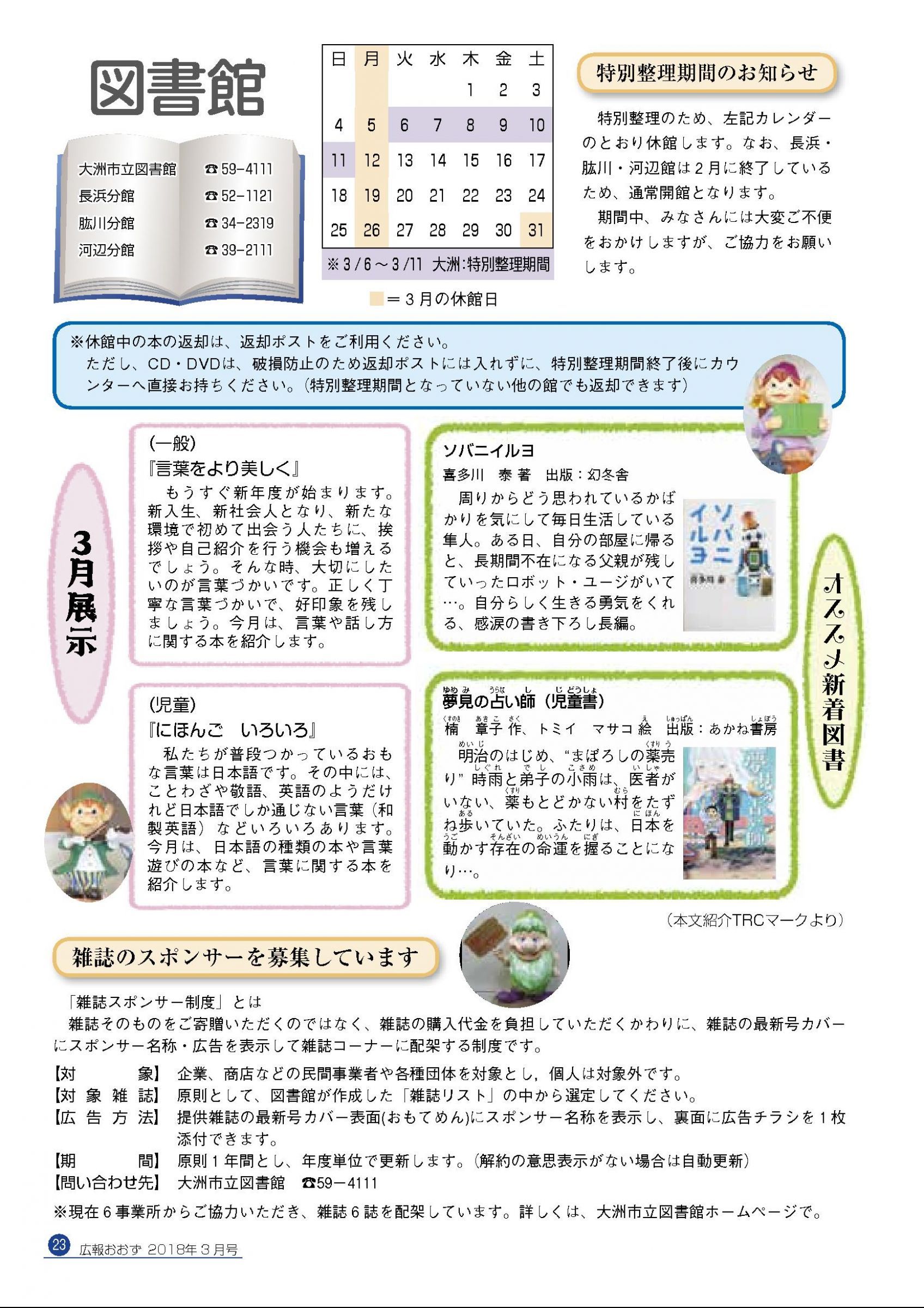 ウェブブック 広報おおず18年3月号 1 28ページ ウェブブック 広報おおず18年3月号 1 28ページ