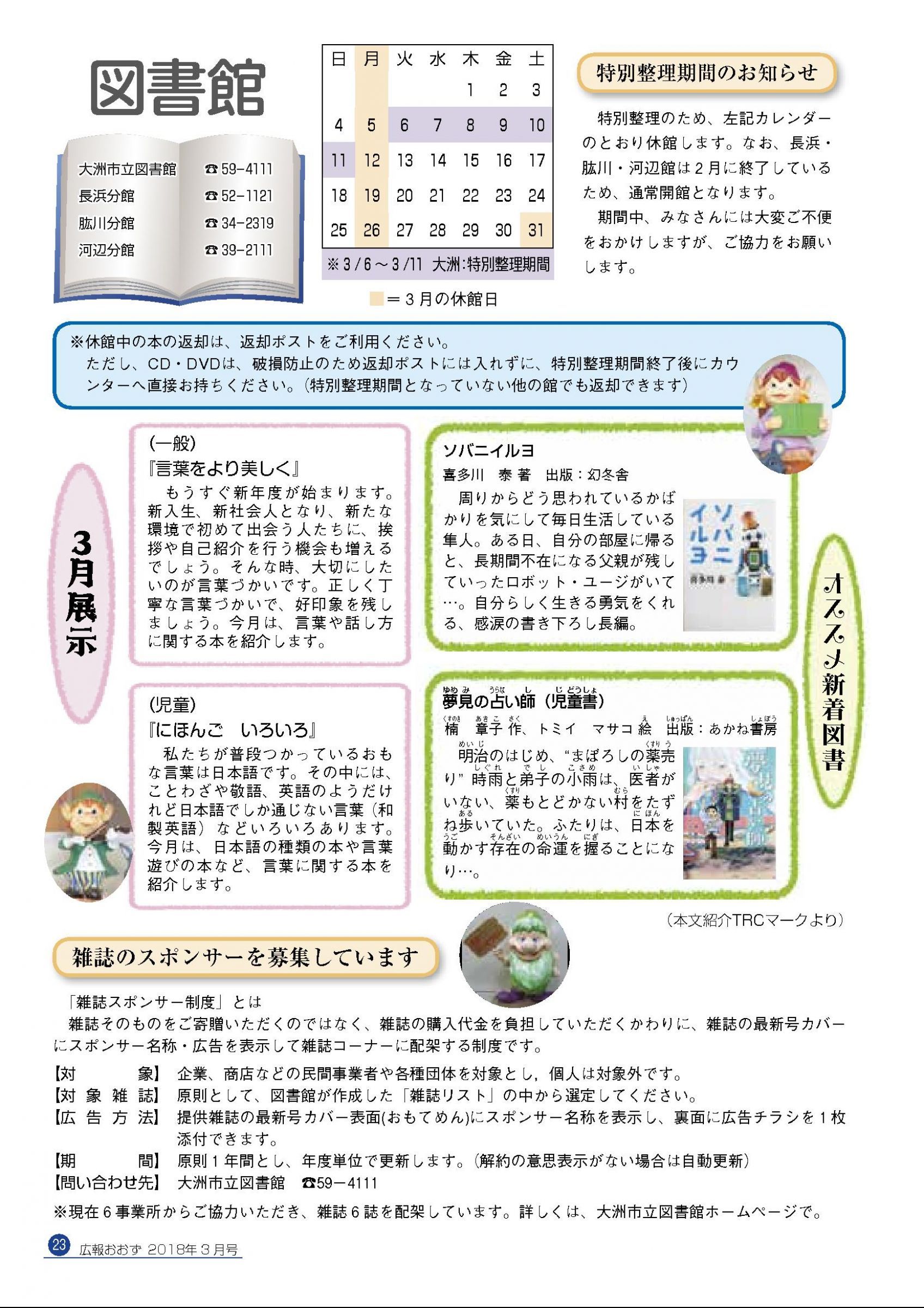 ウェブブック 広報おおず18年3月号 1 28ページ