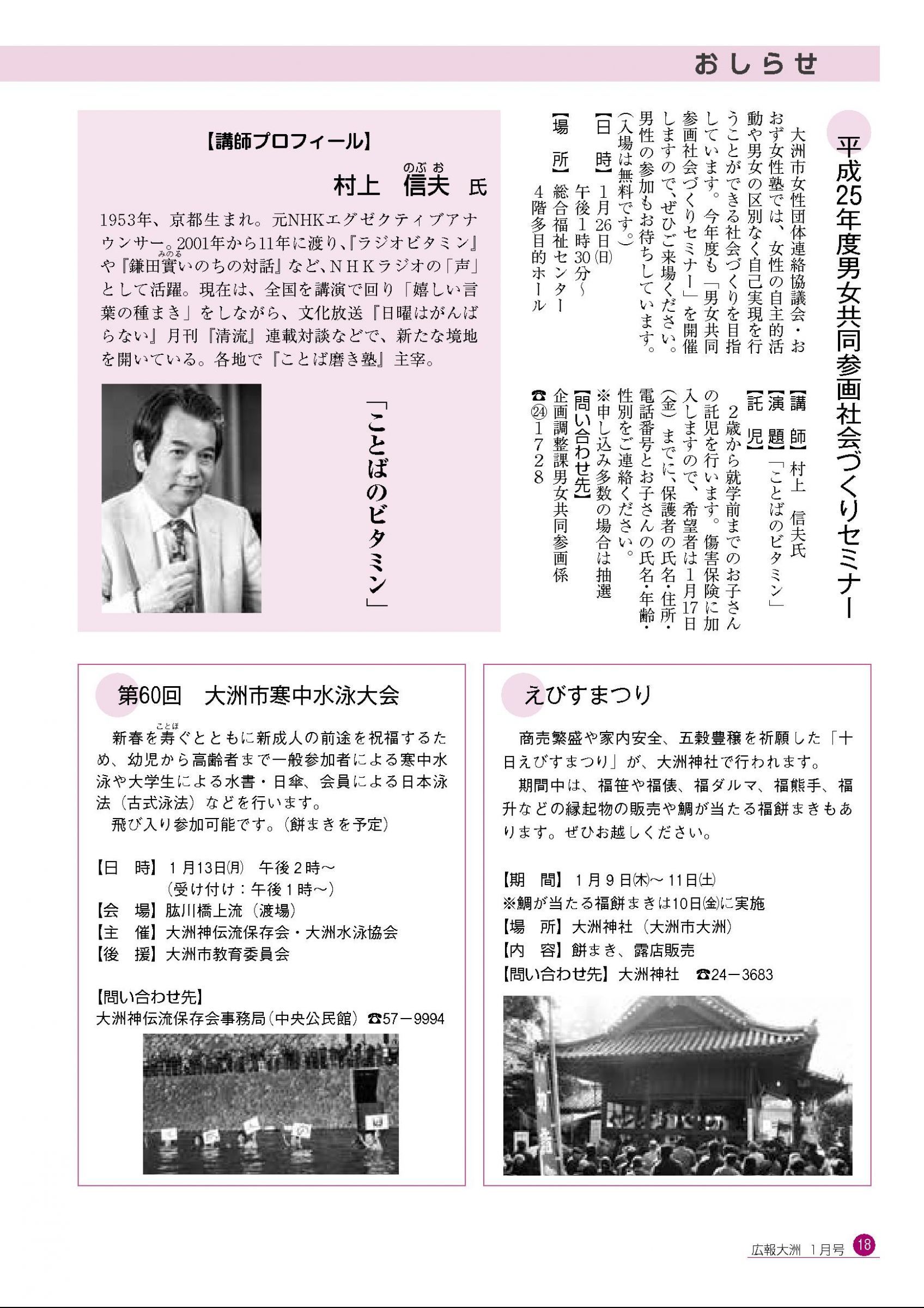ウェブブック 広報大洲 14年1月号