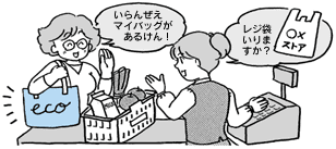 マイバッグを持ちましょう