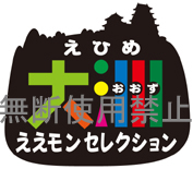 大洲ええモンセレクション認定マークの画像