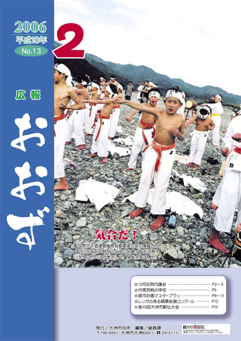 広報大洲 2006年2月号