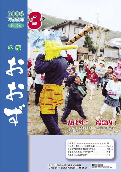 広報大洲 2006年3月号