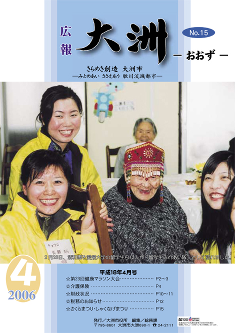 広報大洲 2006年4月号