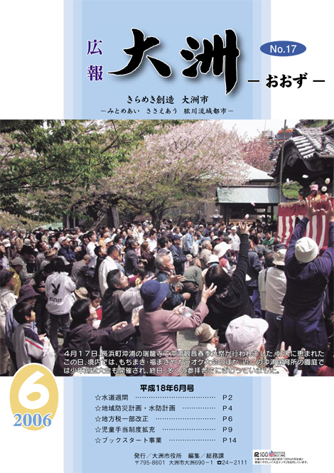 広報大洲 2006年6月号