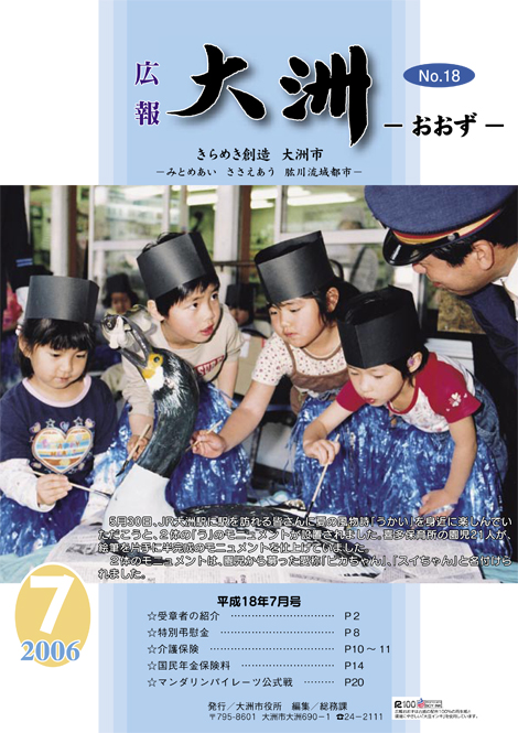 広報大洲 2006年7月号