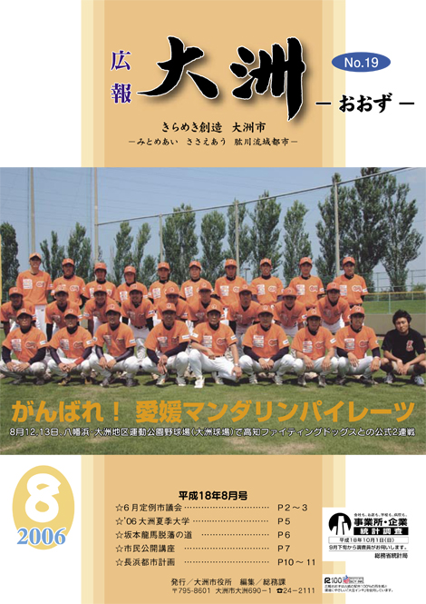 広報大洲 2006年8月号