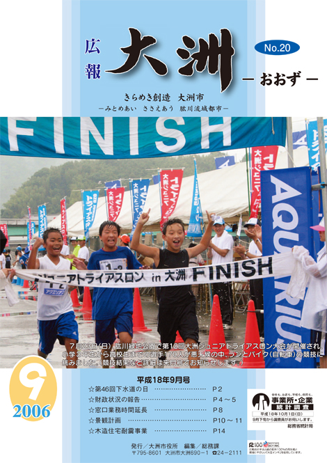 広報大洲 2006年9月号