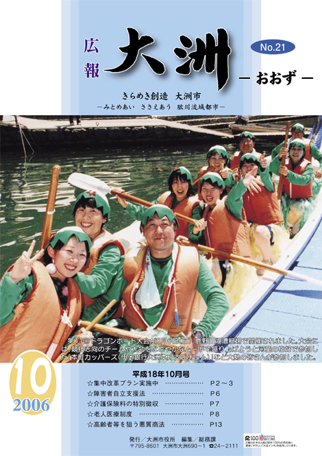 広報大洲 2006年10月号