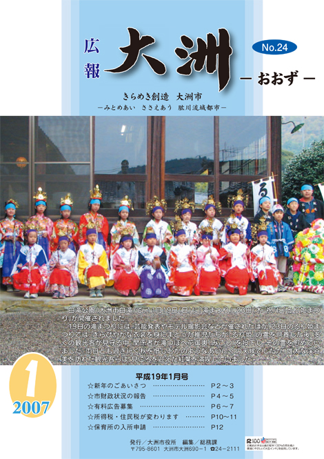 広報大洲 2007年1月号