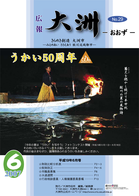 広報大洲 2007年6月号