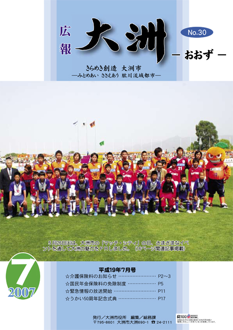 広報大洲 2007年7月号