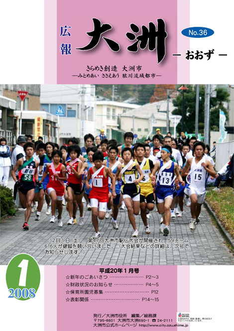 広報大洲 2008年1月号