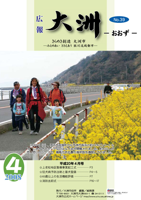 広報大洲 2008年4月号