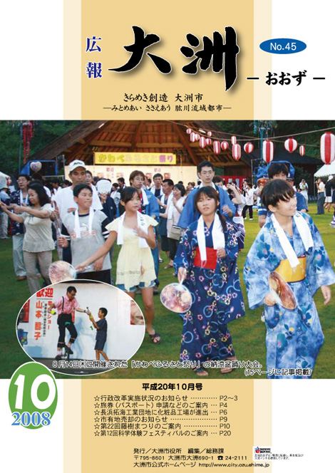 広報大洲 2008年7月号