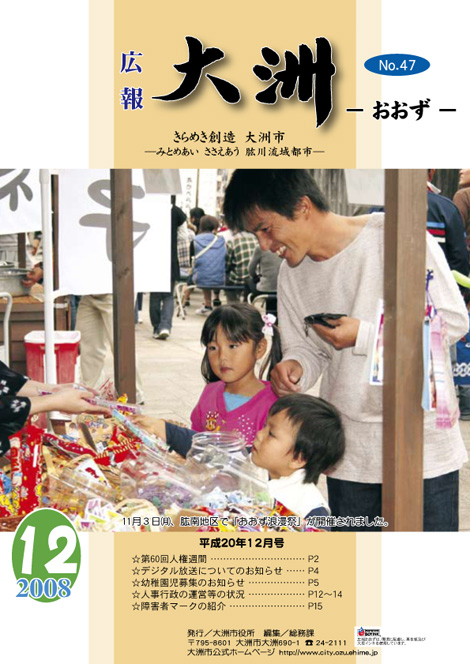 広報大洲 2008年12月号