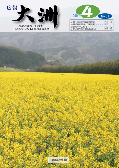 広報大洲 2009年4月号