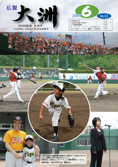 広報大洲 2009年6月号