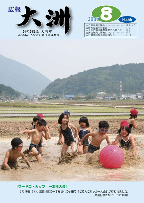 広報大洲 2009年8月号