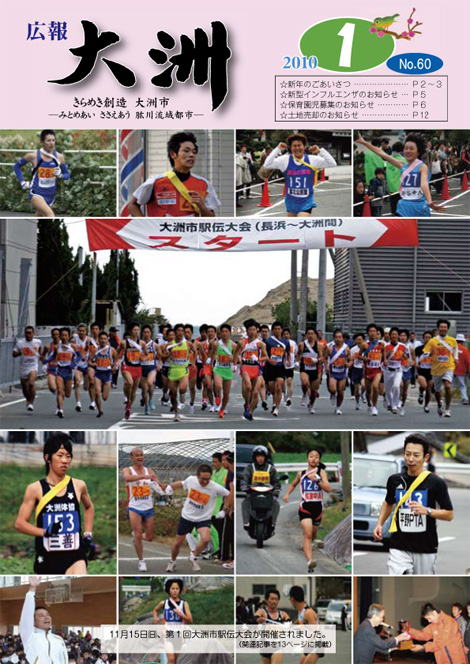 広報大洲 2010年1月号